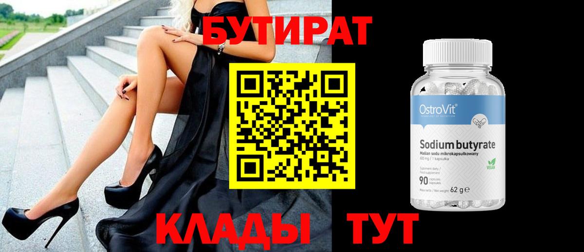 Бутират Butirat  Вход с VPN  Рузаевка 