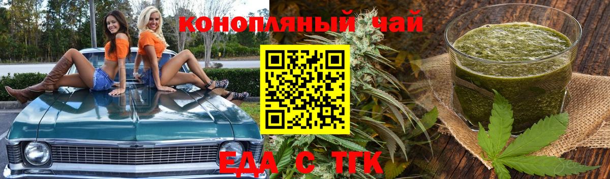 Еда ТГК марихуана Рузаевка