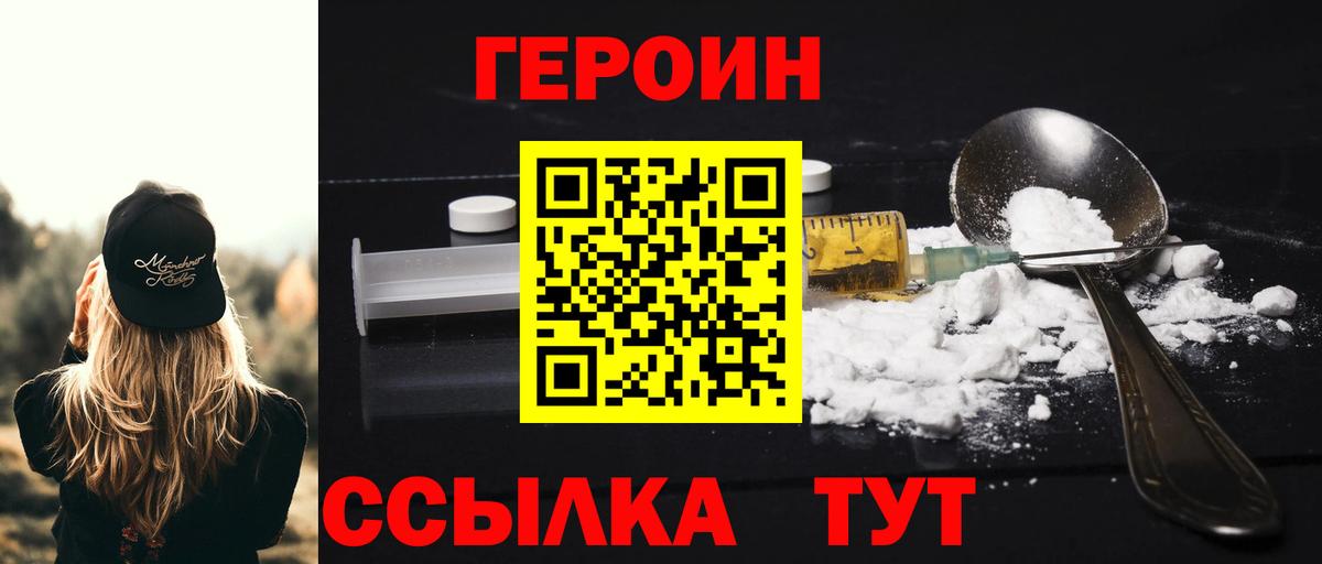 Рузаевка  ГЕРОИН  Вход с VPN  Героин хмурый 