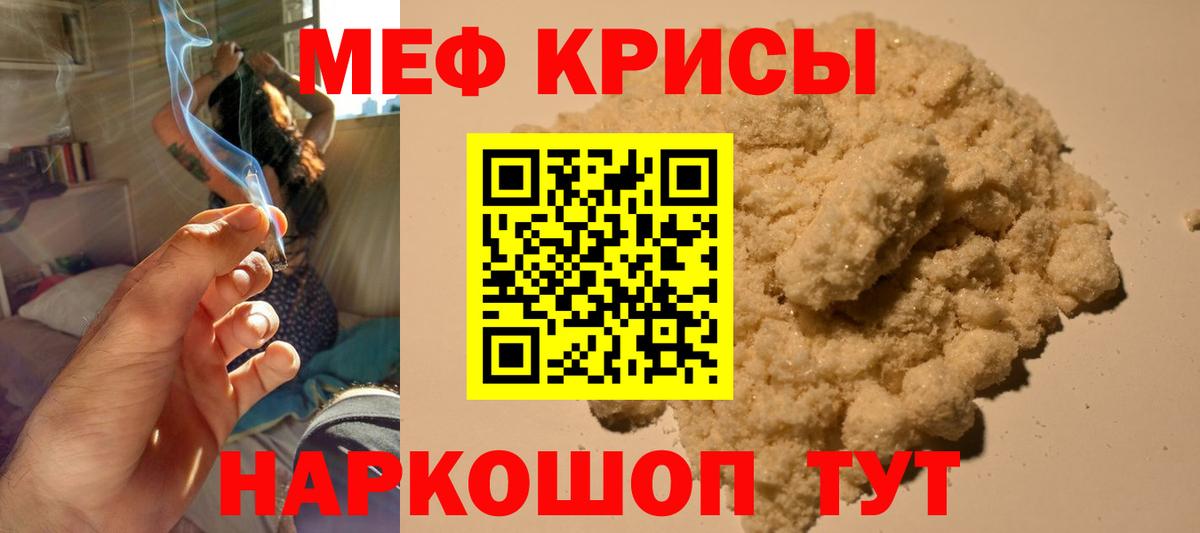 МЯУ-МЯУ кристаллы  Вход с VPN  Меф мука  Меф  Рузаевка  МЕФ 