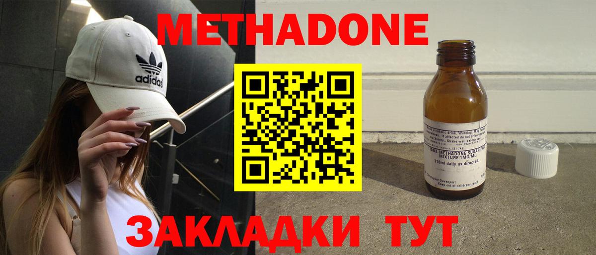 Рузаевка  МЕТАДОН белоснежный  МЕТАДОН VHQ  Вход с VPN 